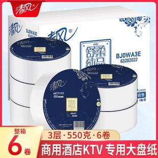 纸巾酒店整箱卫生纸 清风大卷纸厕纸家用厕所商用大盘纸专用实惠装