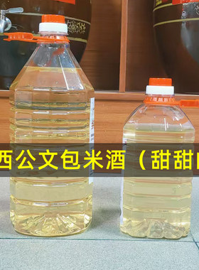 广西公文包甜米酒白酒桶装散装农家自酿酒低度酒糯米酒水果捞20度