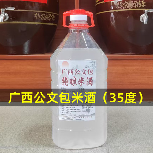 广西公文包米酒35度浑浊白酒桶装散装农家自酿酒25度30度高度烧酒
