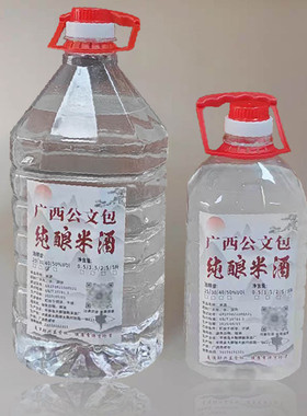 广西公文包米酒白酒桶装散装农家自酿酒25度30度40度50度高度烧酒