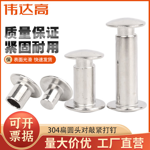304不锈钢扁圆头对敲子母铆钉