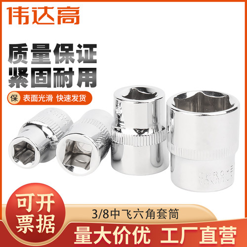 伟达高3/8寸短套筒扳手套筒工具