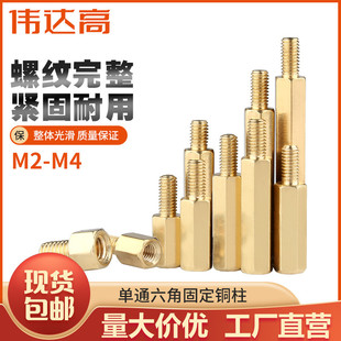 M3M4铜螺柱螺丝机箱接线柱单通隔离柱 M2.5 单头六角铜柱M2