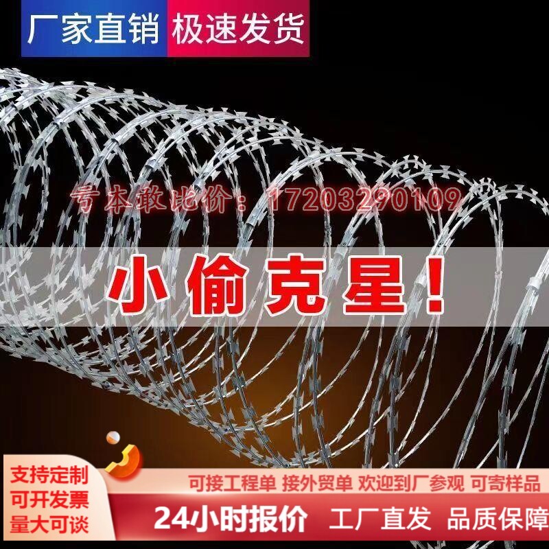 刀片刺绳不锈钢滚笼刀片防护网刺网带刺铁丝防盗防爬刺围墙防爬网图片