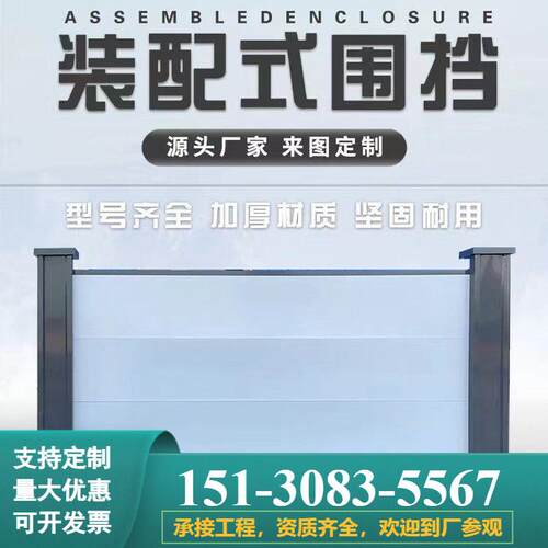 钢结构装配式围挡临时建筑工地施工隔离围栏工程彩钢围栏