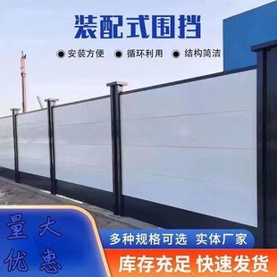 装配式围挡钢结构工地施工围挡户外隔断挡板工程市政道路公路围挡