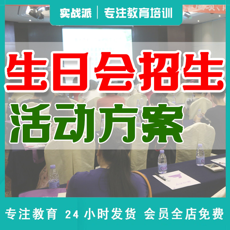 生日会招生方案教育机构活动教培机构引流