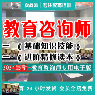 教育咨询师知识技能学习  电话陌拜微信咨询邀约签单学科问题分析