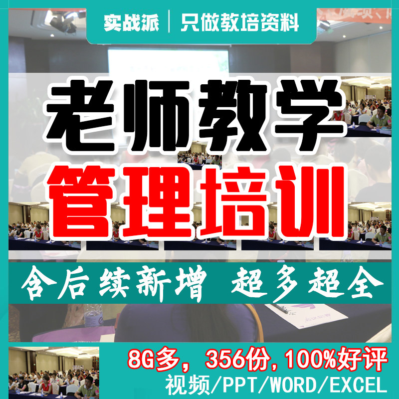 老师教学管理培训资料教育机构教学主管授课学习师训上好课教研