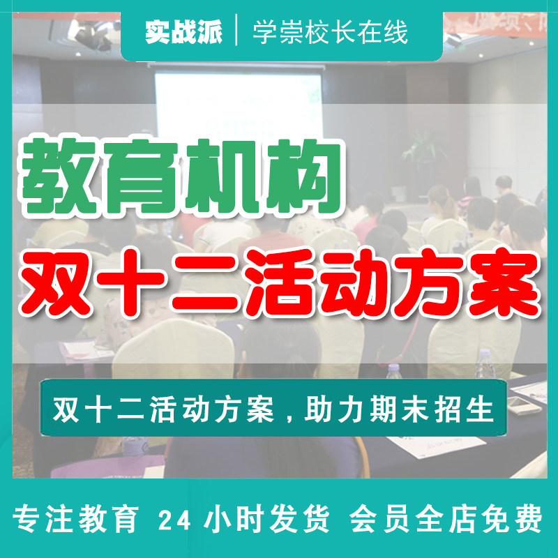双十二活动方案教育培训机构期末招生活动模板