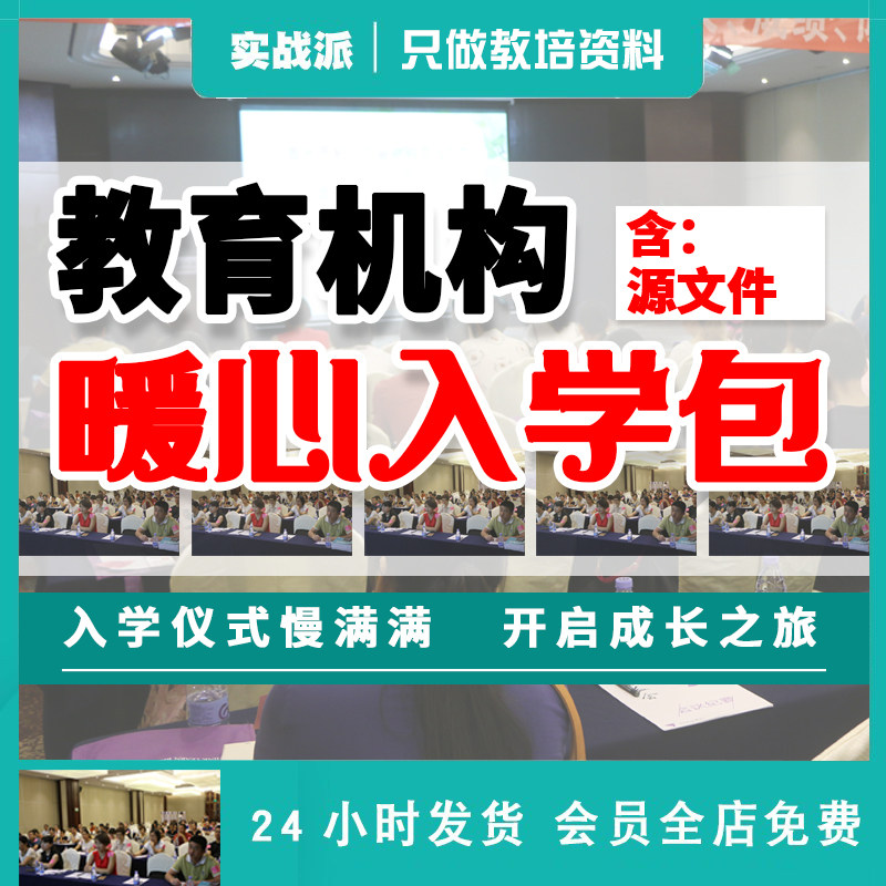 教育机构暖心入学包入学通知报名协议班级管理制度学员档案班规划