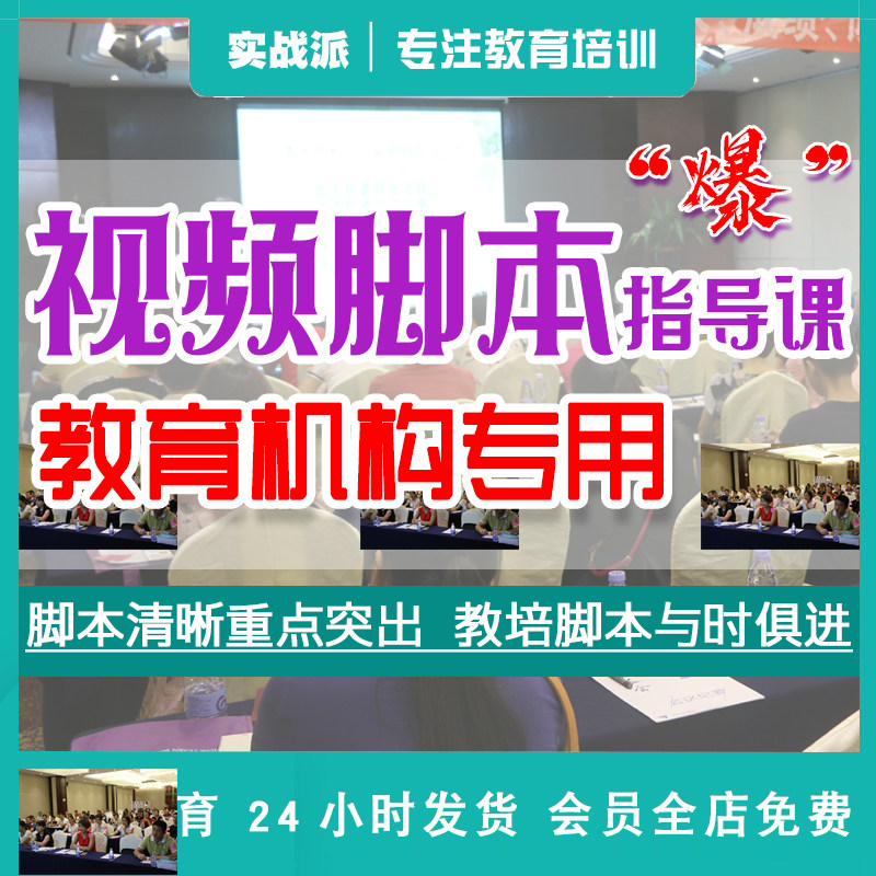 教培机构视频脚本指导学校爆点教育抖音短视频老师拍摄资料素材