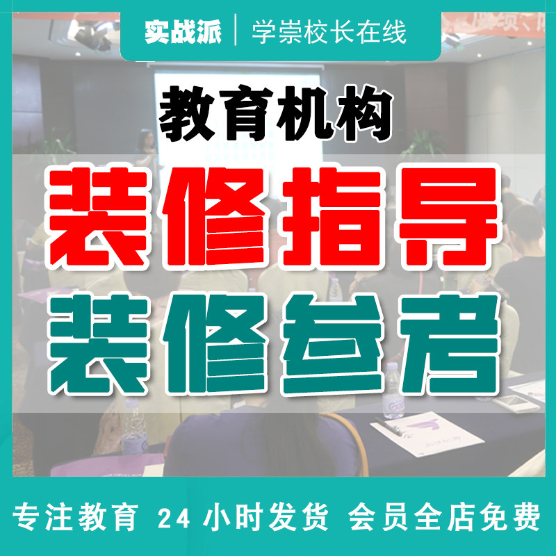 教育机构装修指导参考模板要点装修手册材料配置软装硬装设计