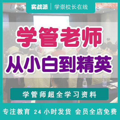 学习管理师培训资料工作细则流程岗位职责班主任cr家长沟通话术