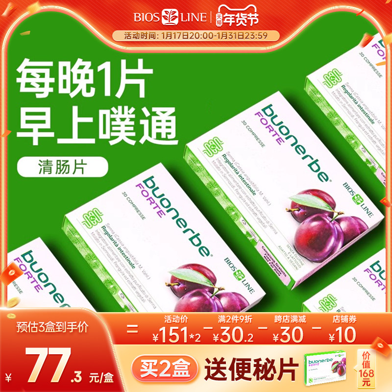 biosline意大利进口便秘片西梅植物排便儿童膳食纤维素清肠排宿便