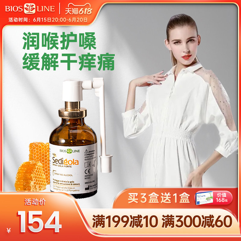 Biosline 进口蜂胶咽喉口腔喷雾剂护嗓子疼咙肿痛润喉干痒咳有痰