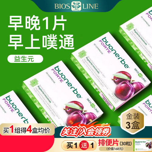 意大利膳食纤维素BiosLine