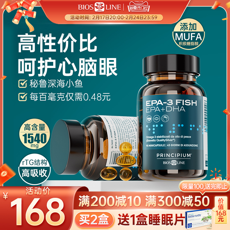 BiosLine深海鱼油胶囊omega3高浓度成人epa中老年人dha欧米伽进口