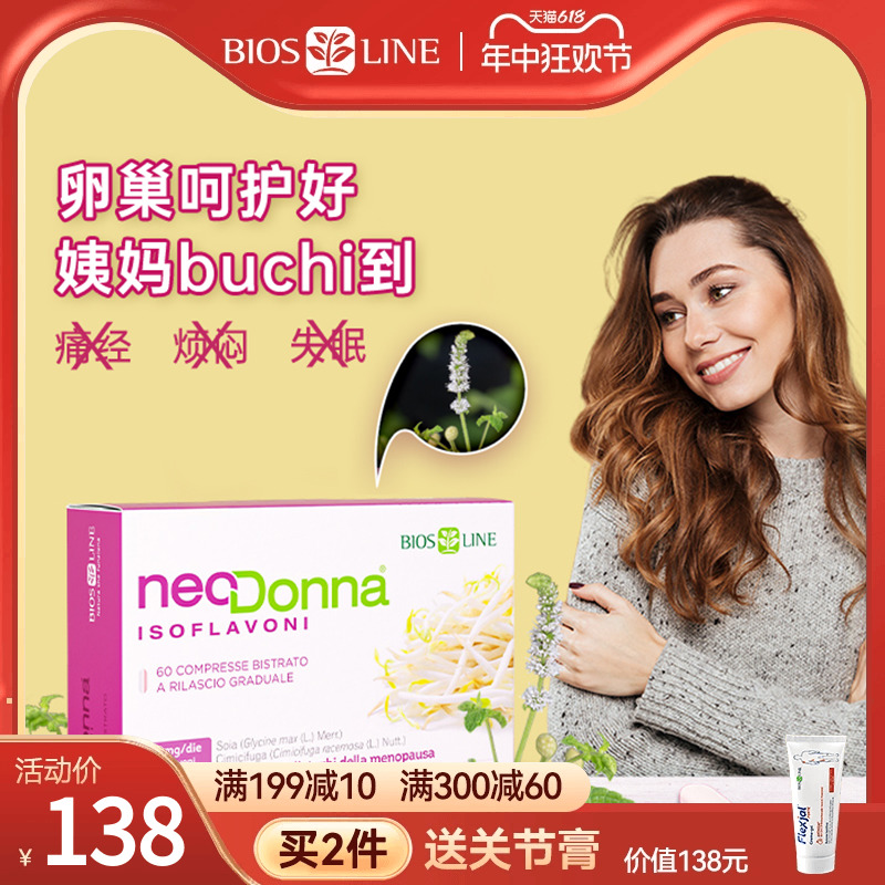 BiosLine大豆异黄酮胶囊更年期调理平衡片女性补充雌性激素保健品