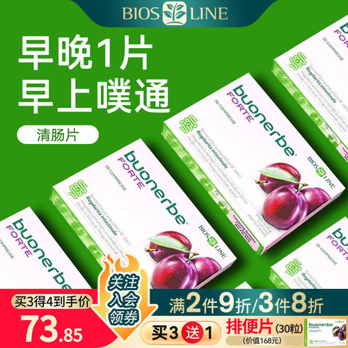 biosline意大利排便膳食纤维素