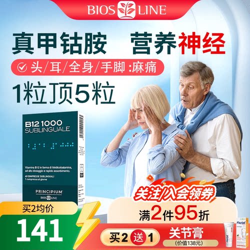 甲钴胺营养神经维生素b12