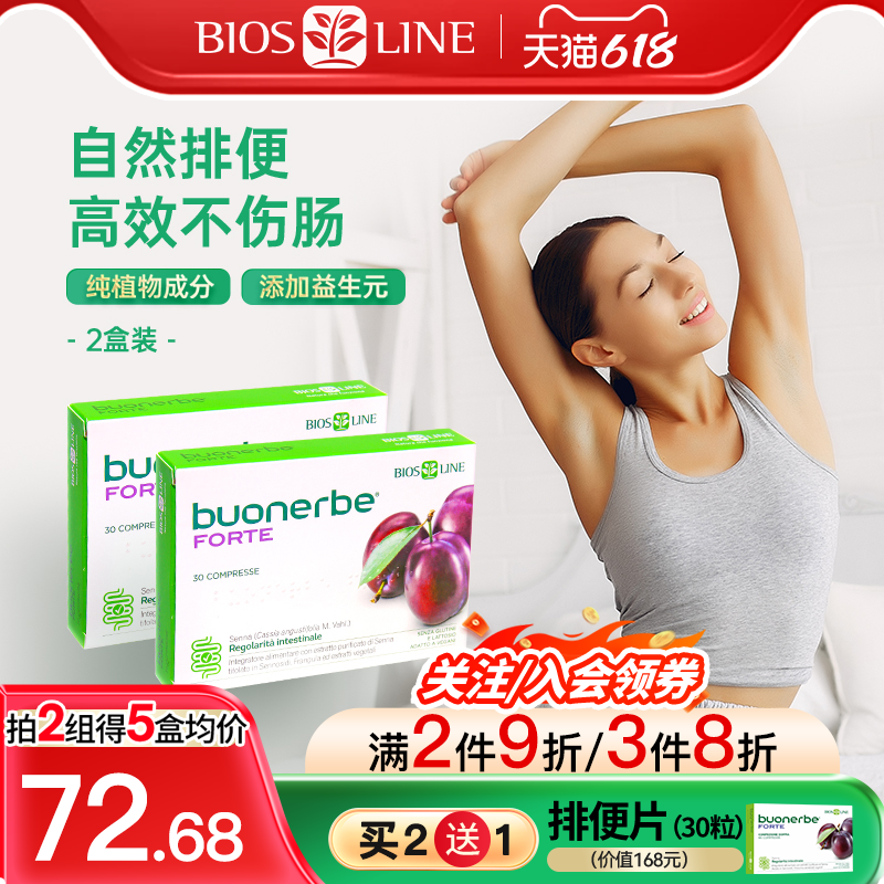 biosline意大利进口植物西梅排便片益生菌果蔬粉植物调理排便两盒