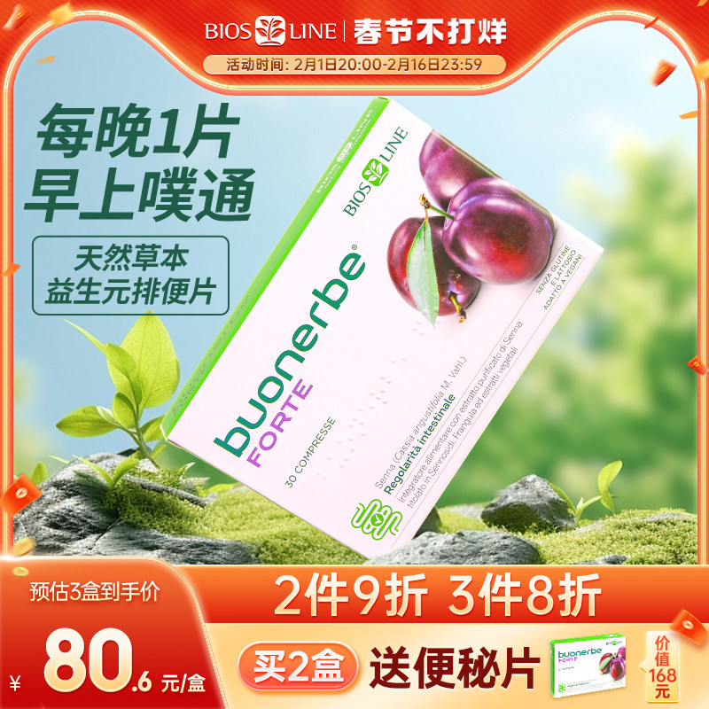 意大利biosline进口便秘片西梅植物排便润肠膳食纤维素清肠排宿便