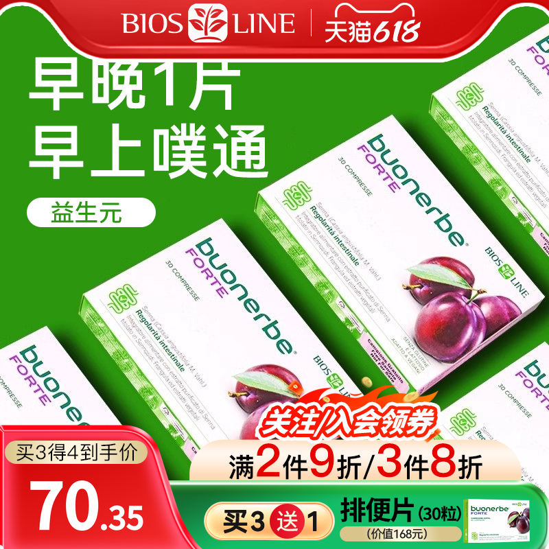biosline意大利进口排便片西梅植物排便儿童膳食纤维素调理噗噗片