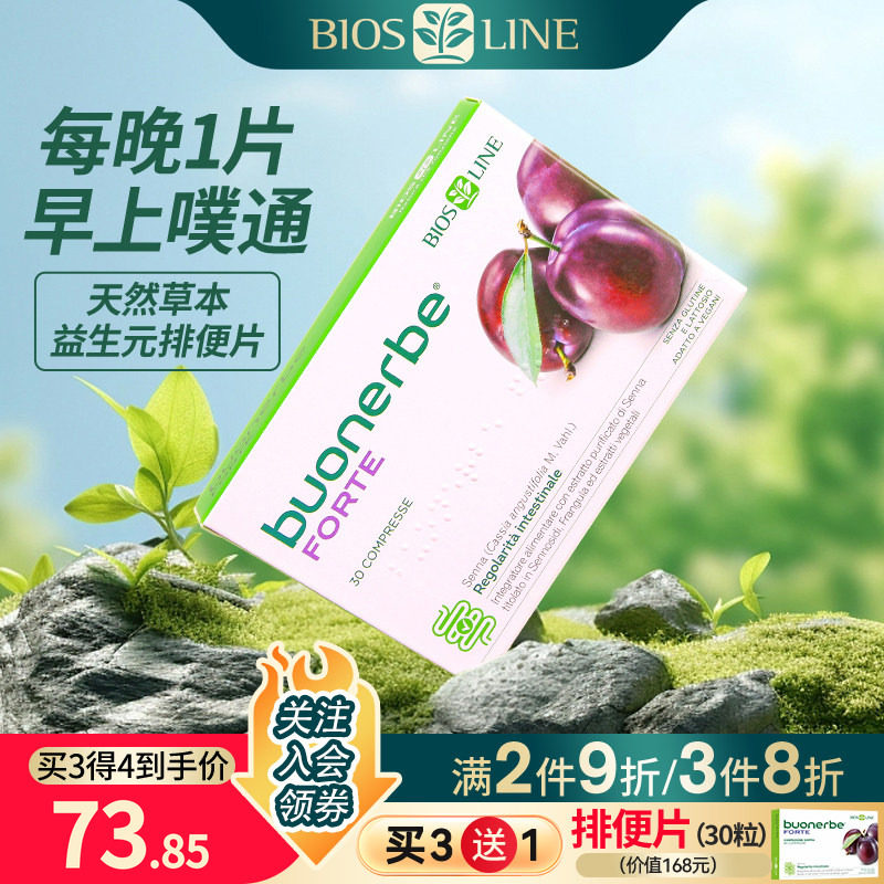 biosline进口西梅排便片植物排通肠胃蠕动膳食纤维素清清噗噗片