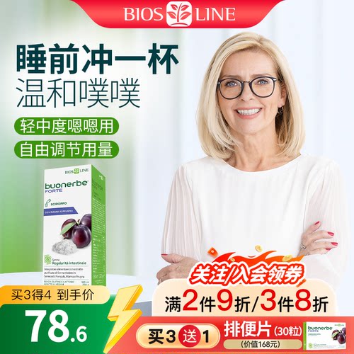 意大利biosline进口排便糖浆