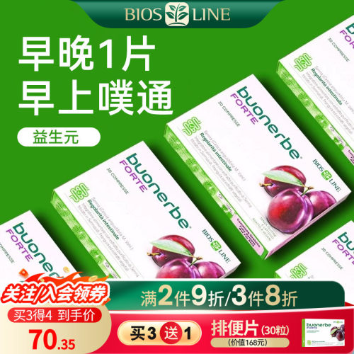 biosline意大利排便膳食纤维素