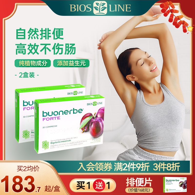 biosline意大利进口植物西梅清肠片益生菌果蔬粉植物润肠排便两盒