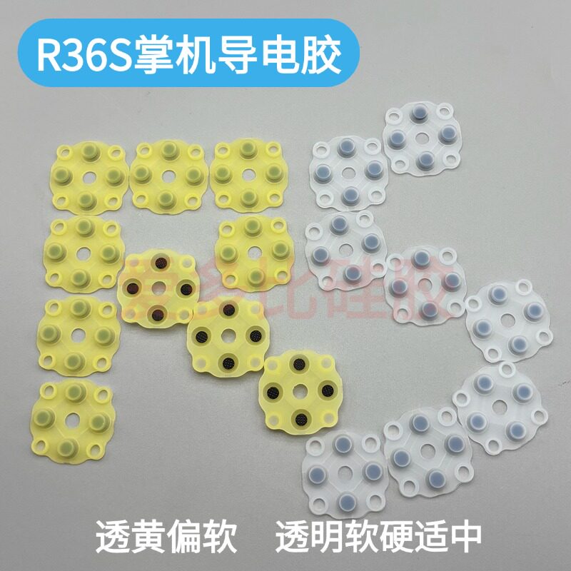 R36S掌机导电胶周哥掌机按键不回弹不灵敏失灵游戏机胶垫触点维修