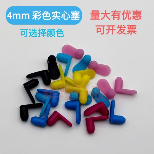 打印机连供配件彩色4MM密封胶塞