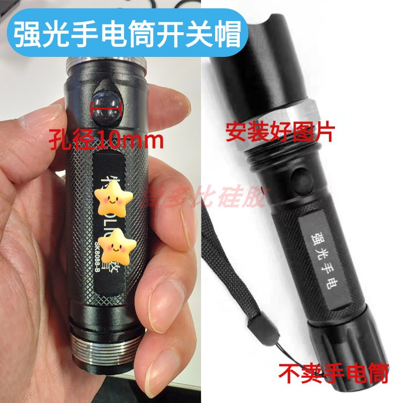 强光手电筒配件开关帽零配件图片