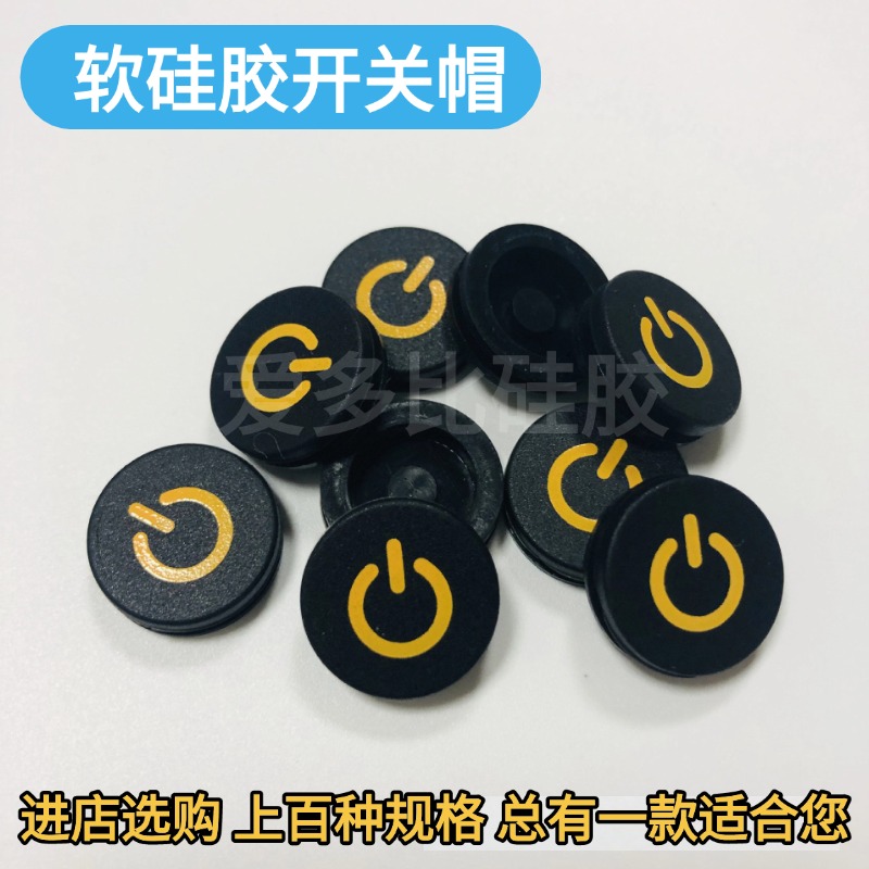 强光手电筒软硅胶按键圆形帽配件