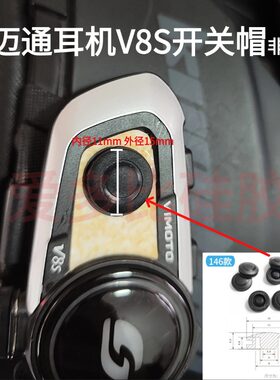 VIMOTO维迈通头盔蓝牙耳机开关键