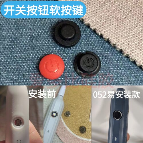 适用笑容加部分型号电动牙刷按钮