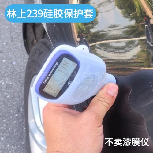 林上239漆膜仪保护套软硅胶