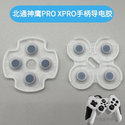 北通神鹰PROXPRO手柄导电胶维修