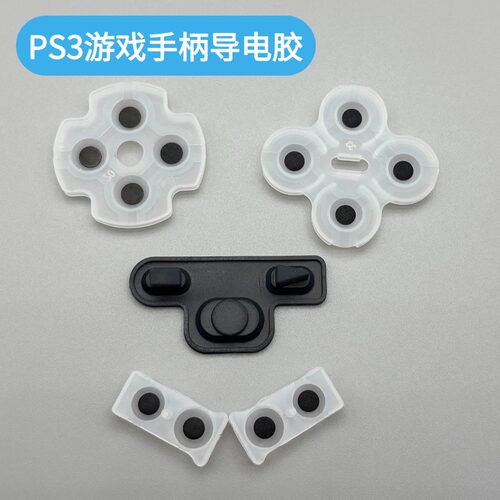 PS3手柄导电胶不回弹更换配件