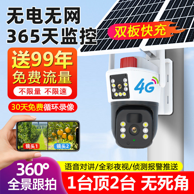 太阳能摄像头4G无电无网360度无死角户外果园夜视高清防水监视器