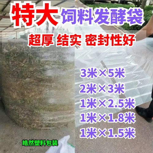 青贮饲料发酵袋青贮袋玉米秸秆蓝色发酵袋青储袋加厚加大发酵袋子