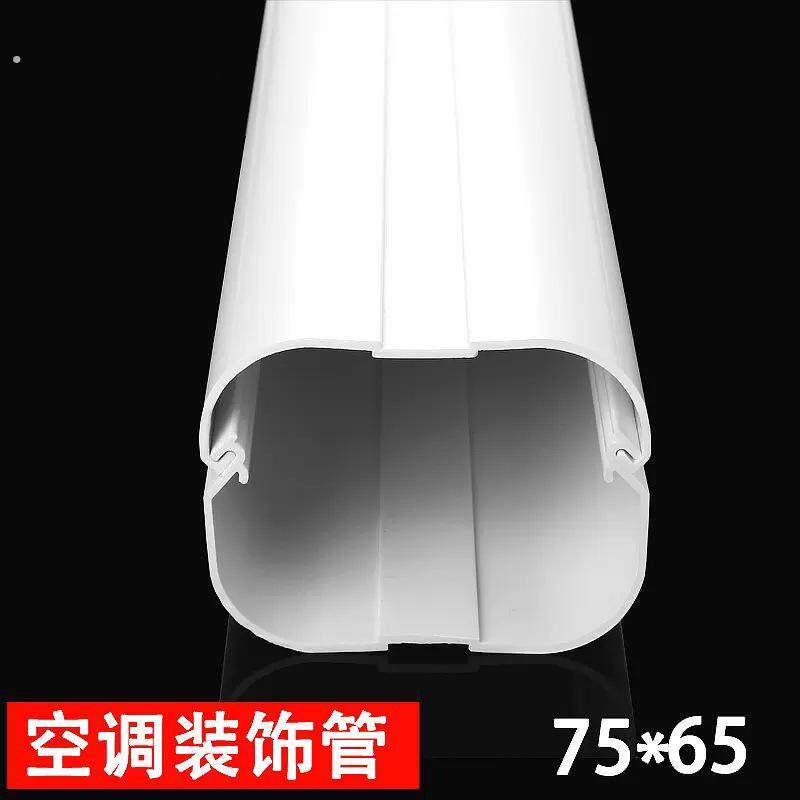 线槽75冷气管扣槽空调铜管管槽室外机管道盒挂机？保护槽