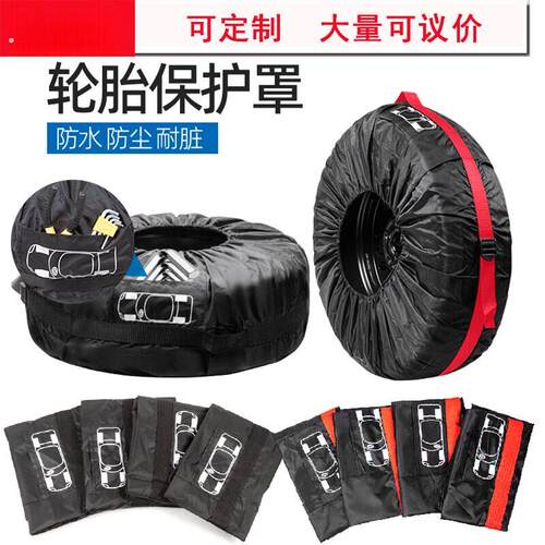 汽车轮胎套封闭不透气隔异味收纳袋备胎罩轮胎保护套雪地胎套