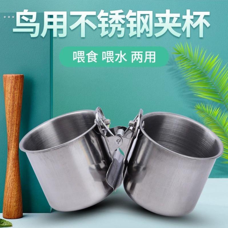 鹦鹉食盒不锈钢鸟食杯水杯喂食器带架子可取中大型鹦鹉防咬饲料盒