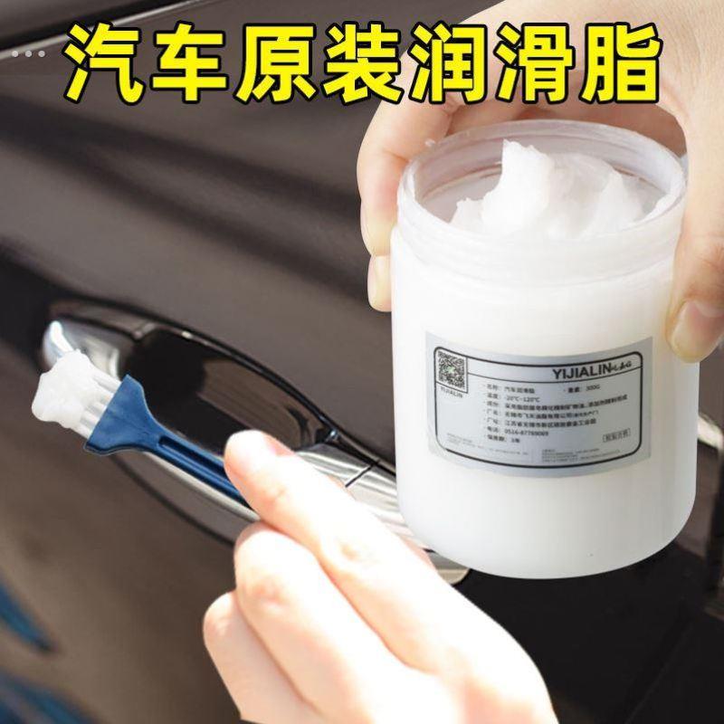 顺丰汽车润滑脂车门异响润滑油铰链天窗轨道白油保养油脂养护剂