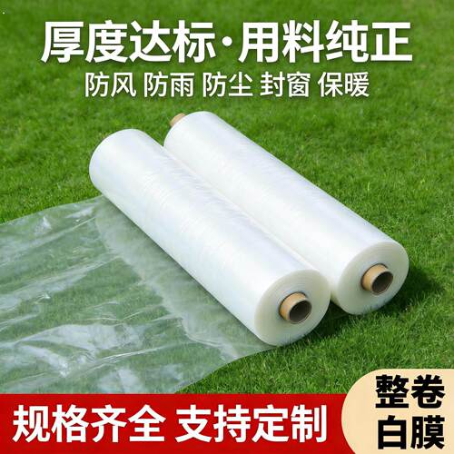 整卷塑料薄膜农用抗老化大棚膜加厚防水防雨防尘封窗高透光塑料布