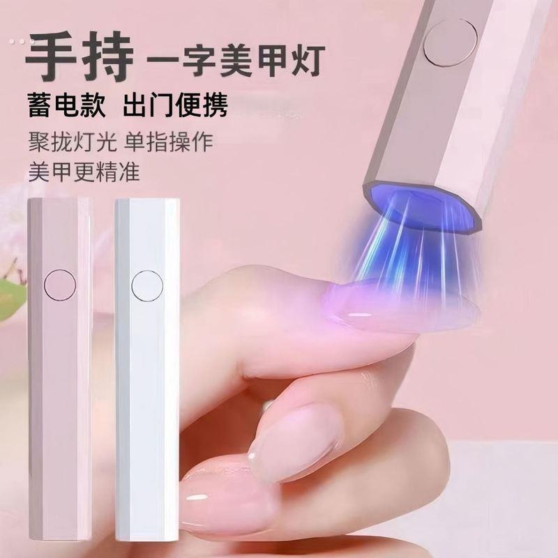 手持紫外线美甲一字灯小型便携充电蓄电聚光款速迷你速干光疗甲片
