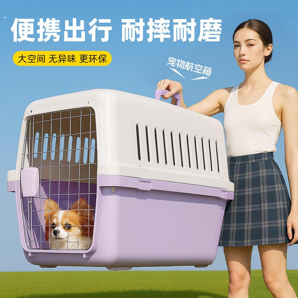 宠物航空箱狗狗托运小型中型大型犬猫笼子可携式外出大号车载狗笼